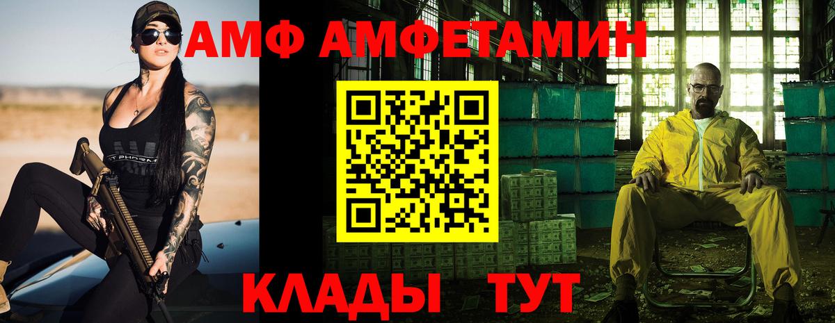 АМФ Розовый  Вход с VPN  Amphetamine  Звенигород  Амфетамин 