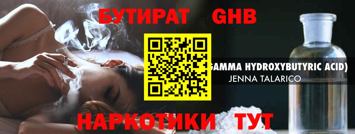 БУТИРАТ вода Звенигород