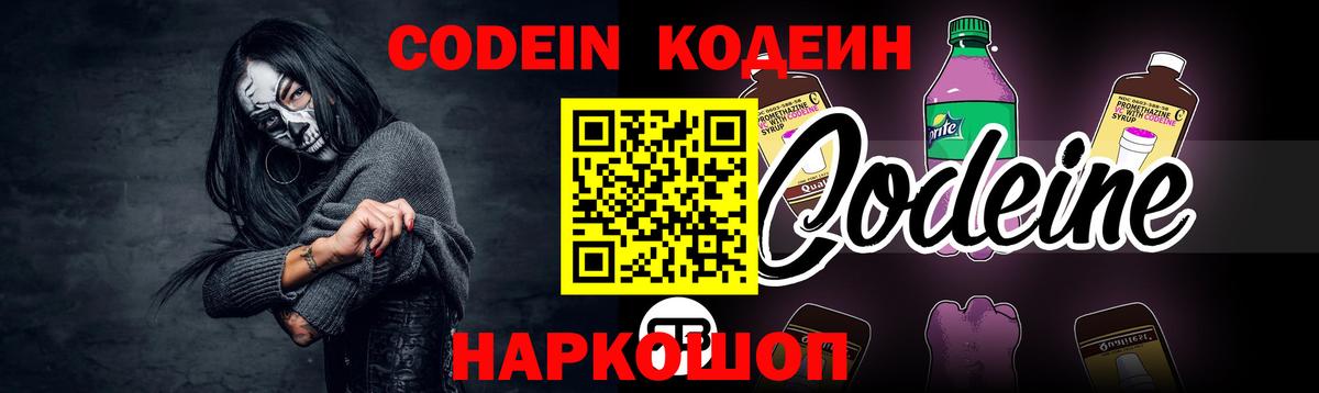 Звенигород  Кодеин Purple Drank  Вход с VPN 