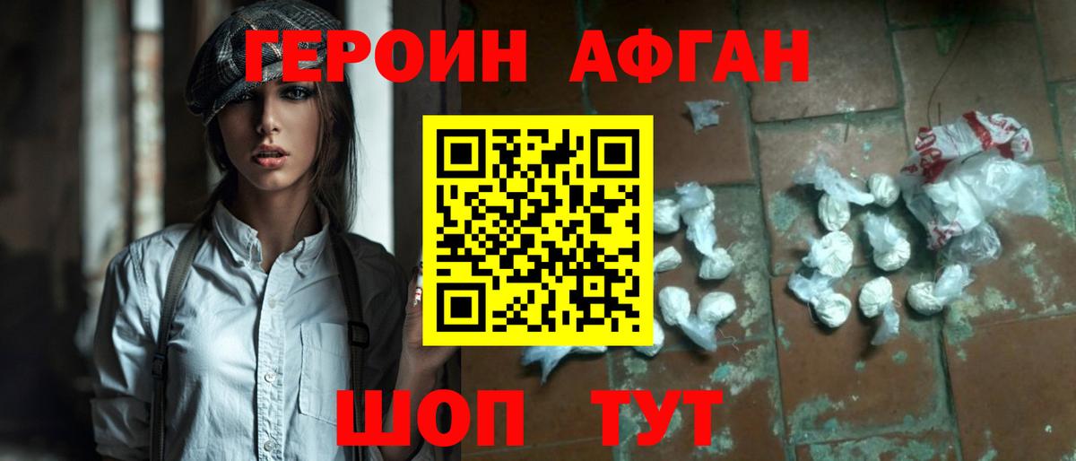 ГЕРОИН Heroin  Вход с VPN  Героин  Звенигород 