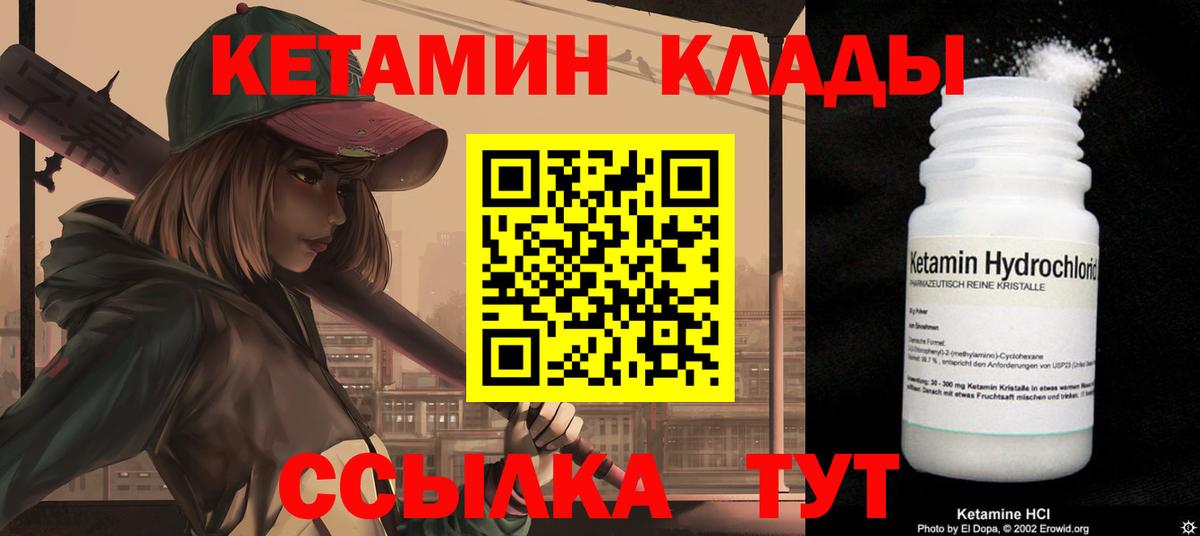 КЕТАМИН VHQ  Кетамин ketamine  Вход с VPN  Звенигород 