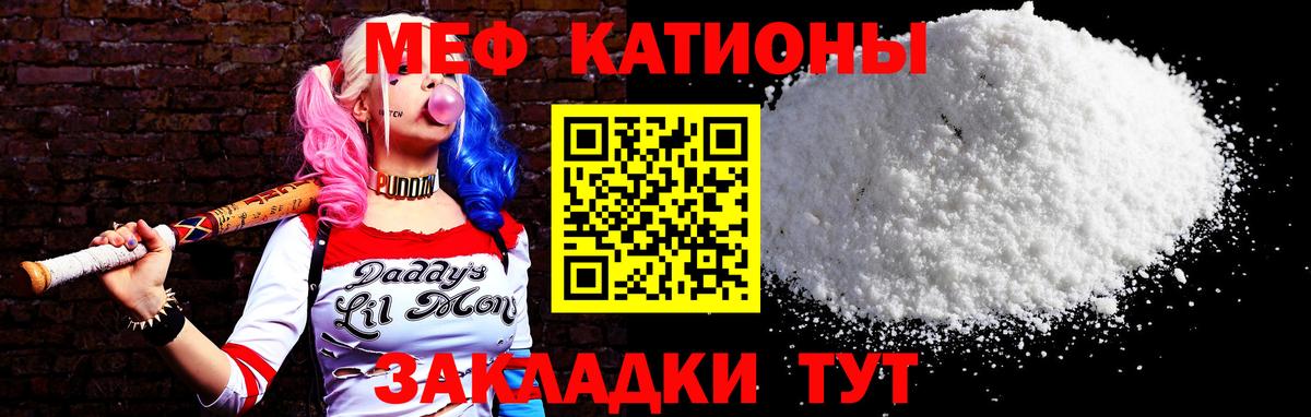 МЕФ  Мефедрон мяу мяу  МЯУ-МЯУ  МЕФ мука  Вход с VPN  Звенигород 