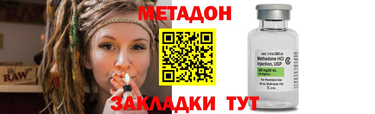МЕТАДОН methadone Звенигород